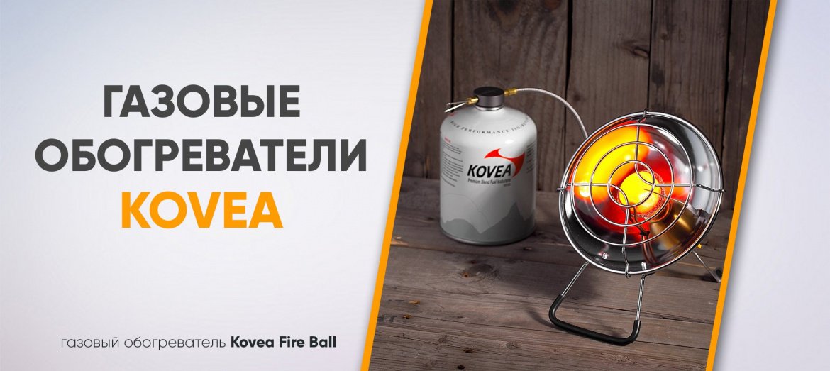 https://kovea.ru/fire-ball-kh-0710.html
